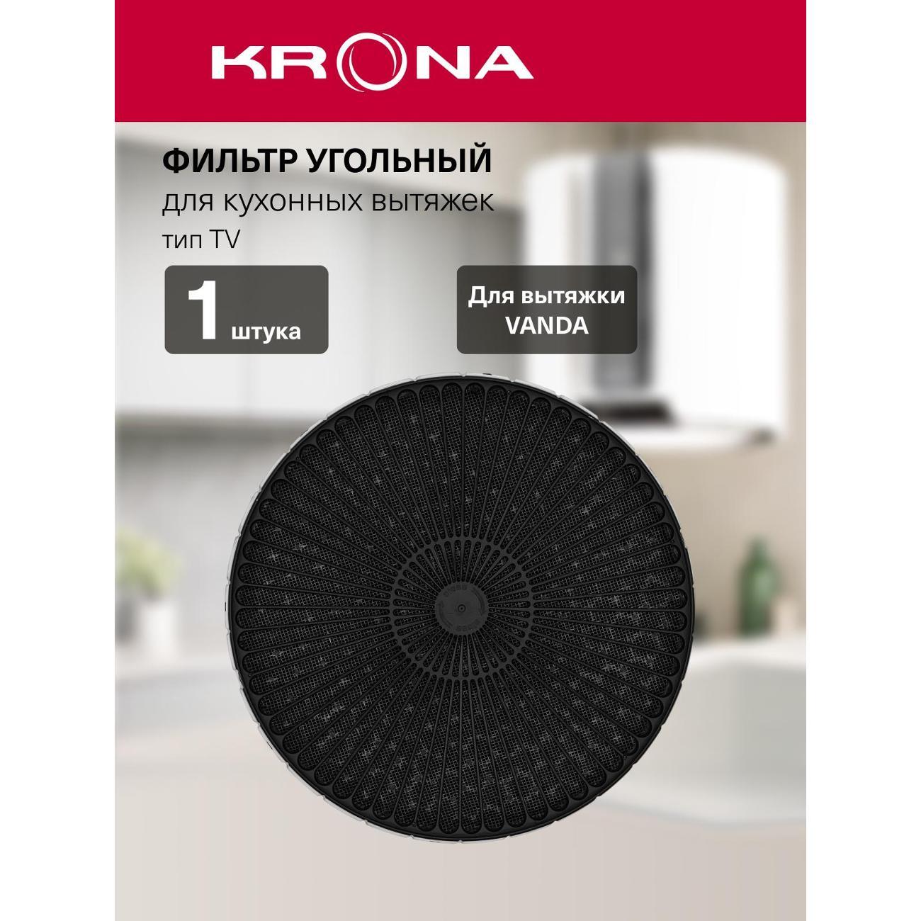 Изображение товара Фильтр угольный KRONA для вытяжки Vanda Isola 350 White S Изображение товара Фильтр угольный KRONA для вытяжки Vanda Isola 350 White S