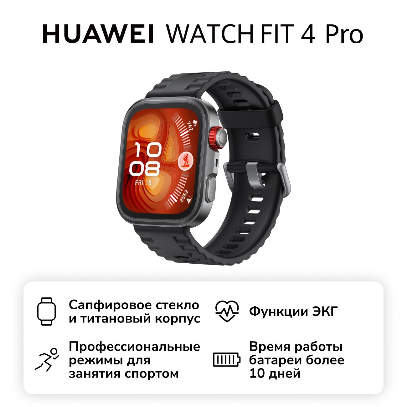 Купить Смарт-часы HUAWEI Watch Fit 4 Pro Black по выгодной цене в