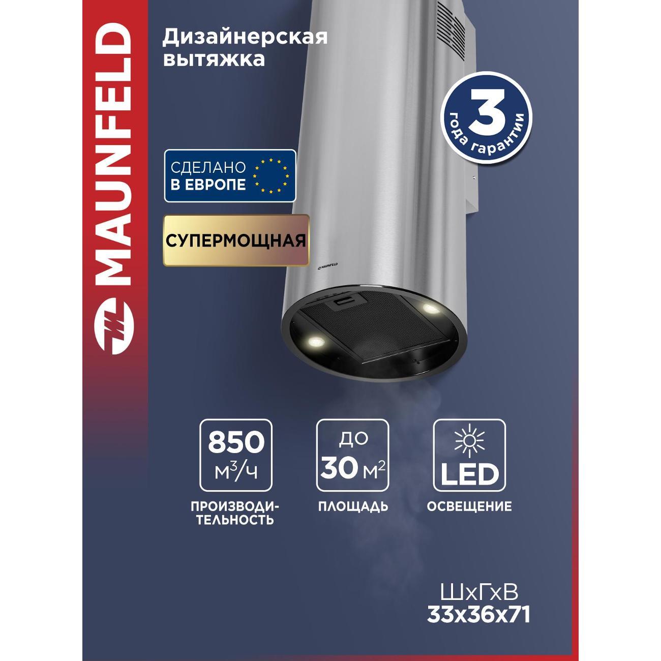 Изображение товара Вытяжка пристенная Maunfeld DRUM Wall 35 нержавеющая сталь