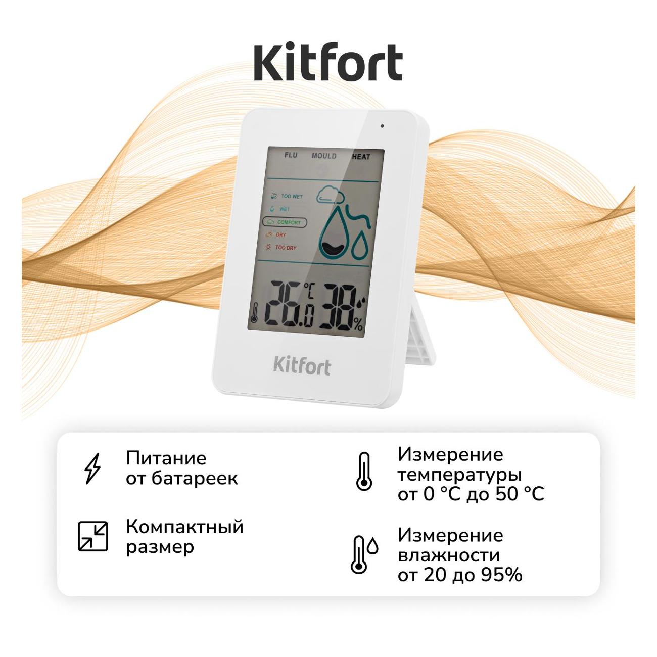 Изображение товара Термогигрометр Kitfort КТ-3733