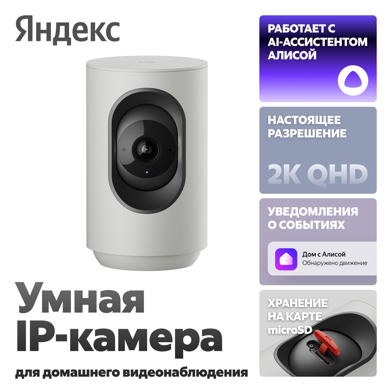 Изображение товара Умная IP-камера Яндекс 2K QHD, WiFi, Поворотная, работает с Алисой