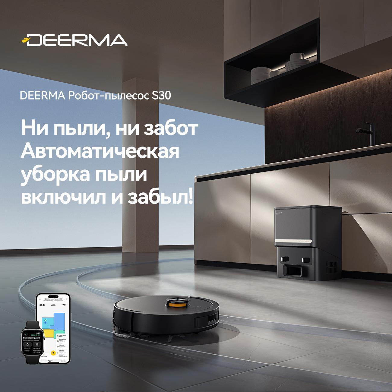 Робот-пылесос с базой очистки Deerma DEM-S30 фото 2