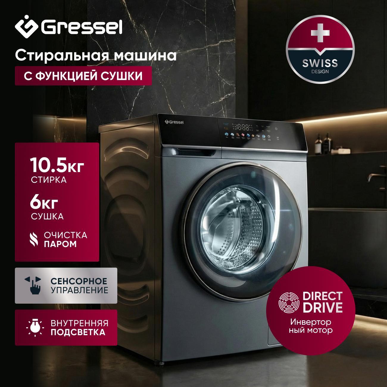 Изображение товара Стиральная машина с сушкой Gressel UHS603