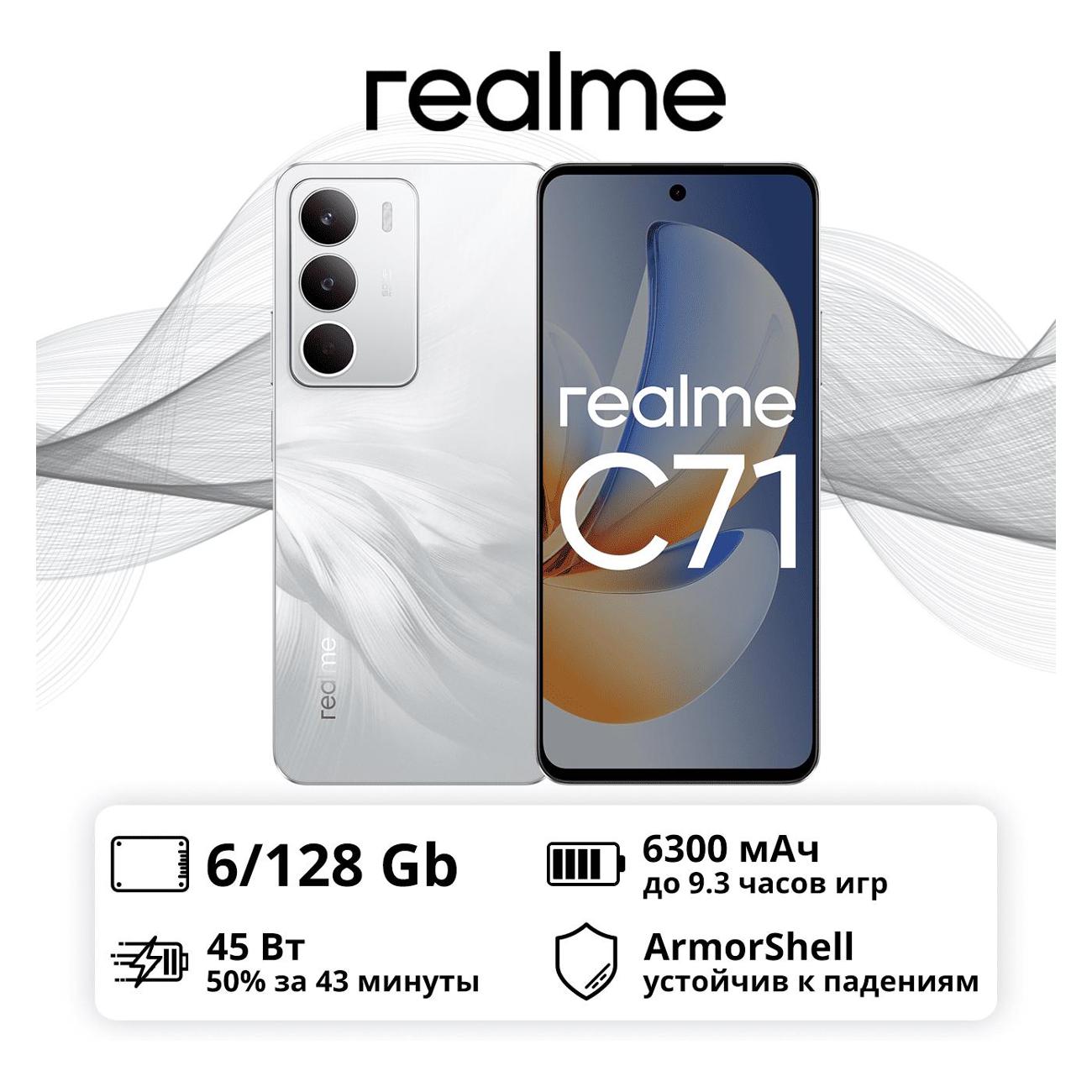 スマートフォン本体 realme C71 NFC New, 6/128GB,white color Смартфон Realme C71 6/128Gb, White - купить по цене от 8400