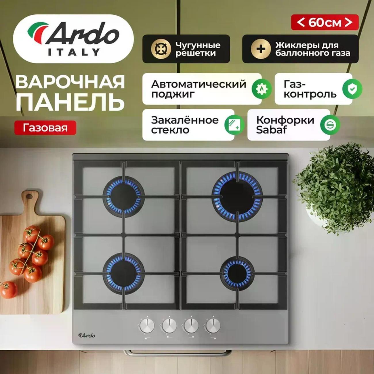 Изображение товара Варочная панель газовая Ardo GH64GTCS2 Изображение товара Варочная панель газовая Ardo GH64GTCS2