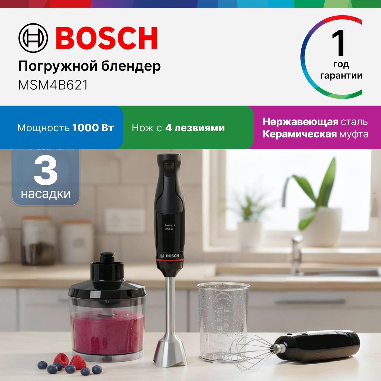 Изображение товара Погружной блендер Bosch MSM4B621