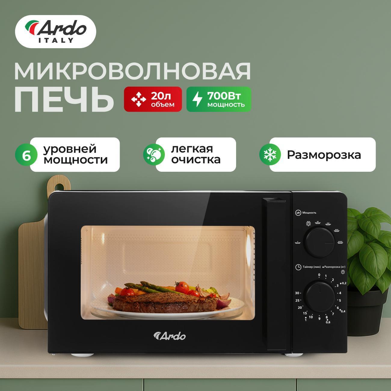 Изображение товара Микроволновая печь соло Ardo MNZ20-B2