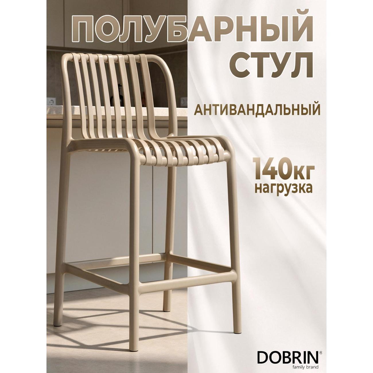 Изображение товара Стул для сада DOBRIN Chloe LMZL-PP777-1 бежевый