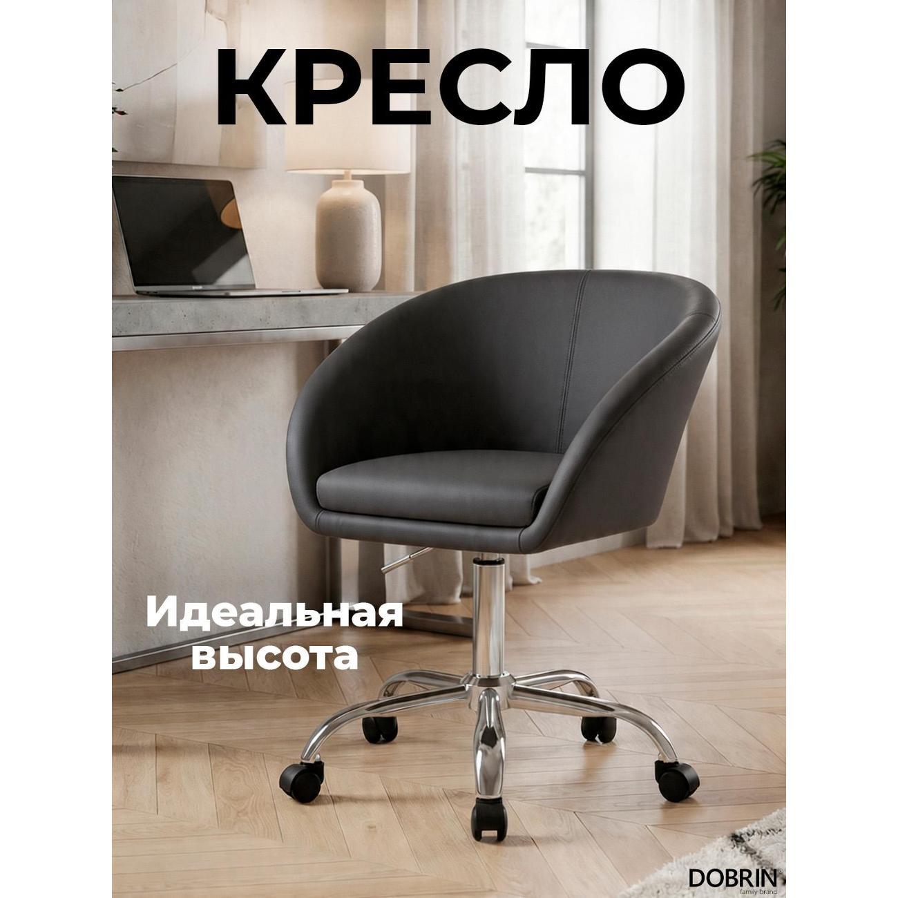 Изображение товара Кресло компьютерное DOBRIN BOBBY G