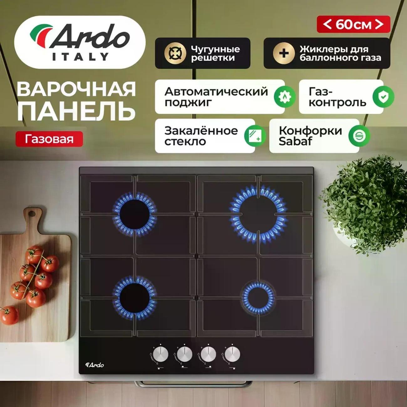 Изображение товара Варочная панель газовая Ardo GH64GTCB2 Изображение товара Варочная панель газовая Ardo GH64GTCB2