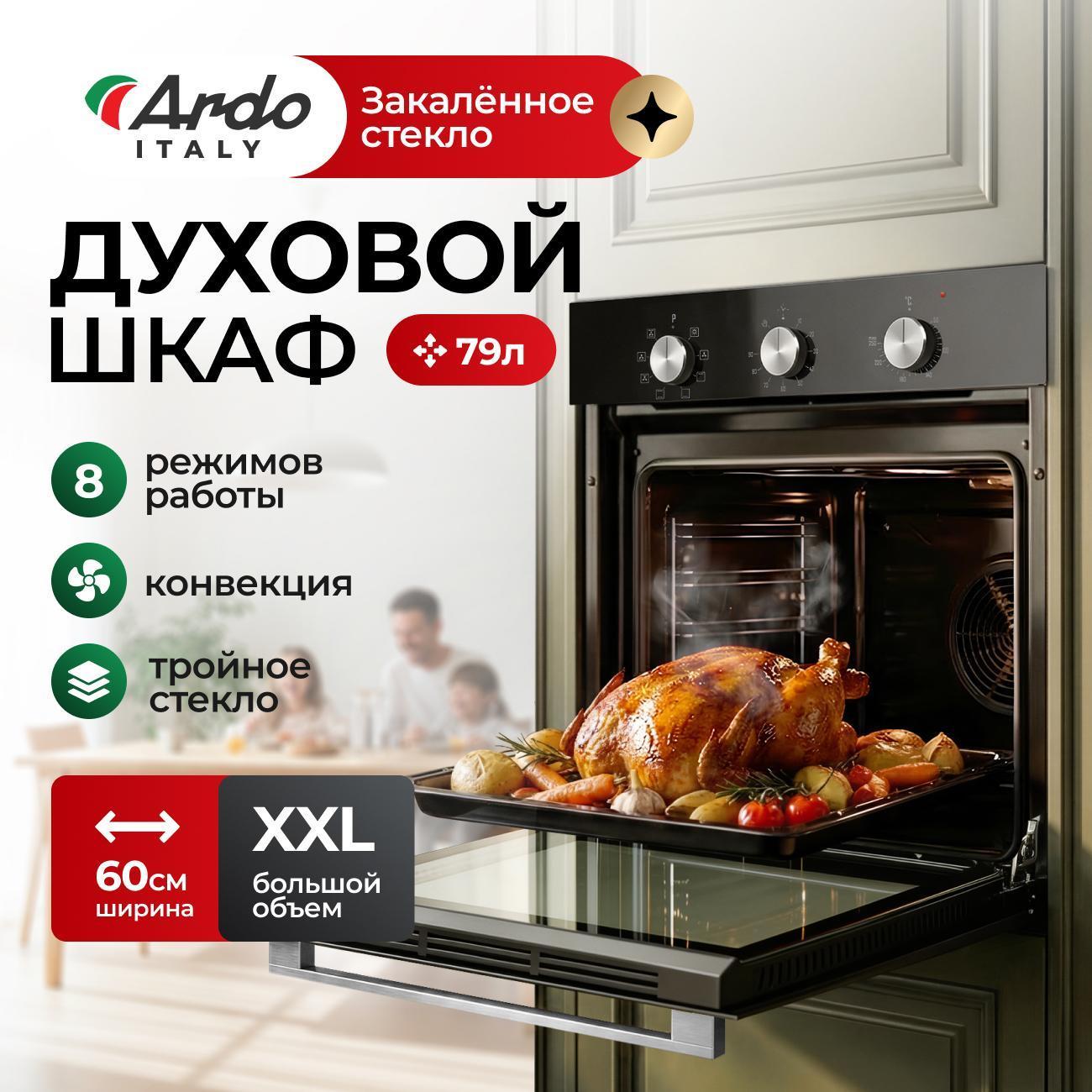 Изображение товара Духовой шкаф электрический Ardo Premium BO18B2 с классом A и объемом 79л Изображение товара Духовой шкаф электрический Ardo Premium BO18B2 с классом A и объемом 79л