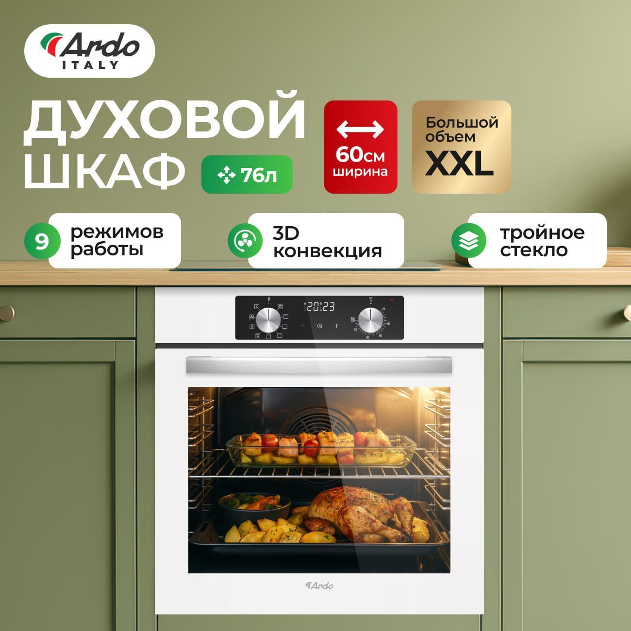 Изображение товара Электрический духовой шкаф Ardo BO39EW2