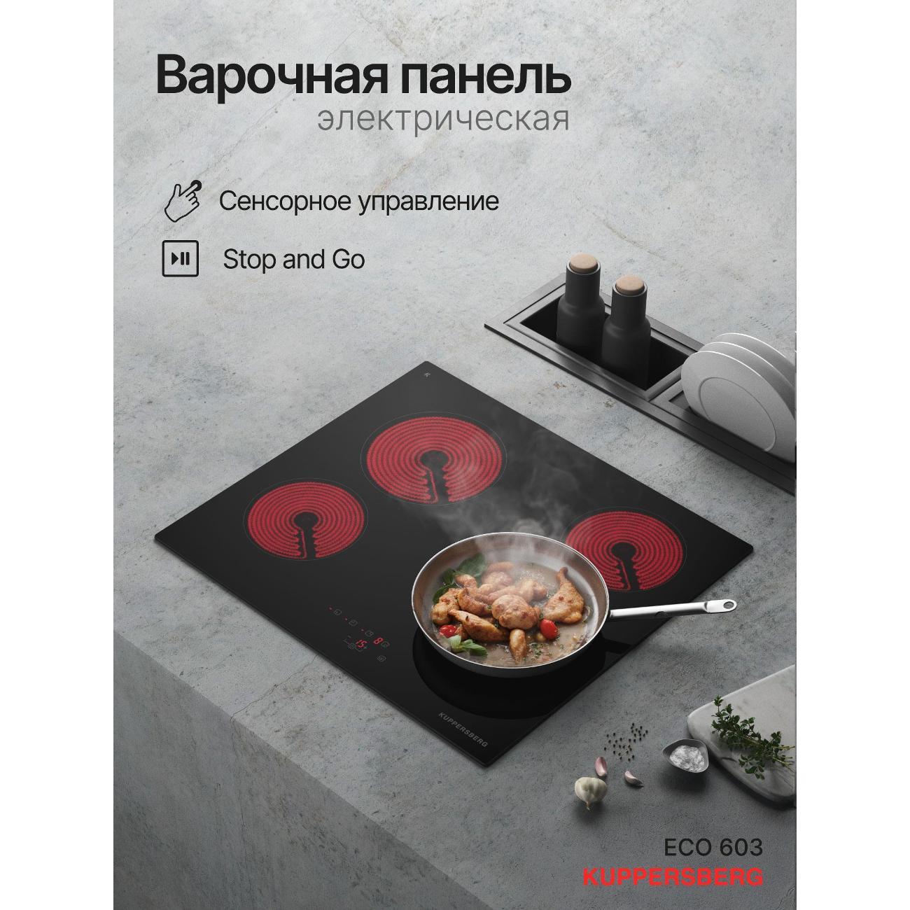 Изображение товара Варочная панель электрическая Kuppersberg ECO 603 Изображение товара Варочная панель электрическая Kuppersberg ECO 603