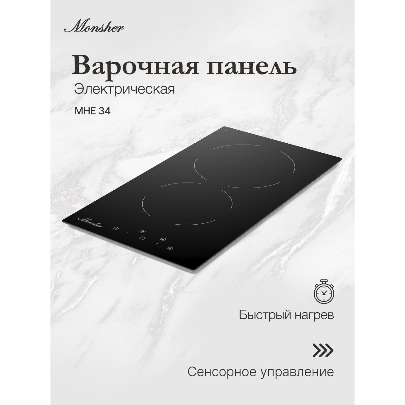 Изображение товара Встраиваемая электрическая панель Monsher MHE 34