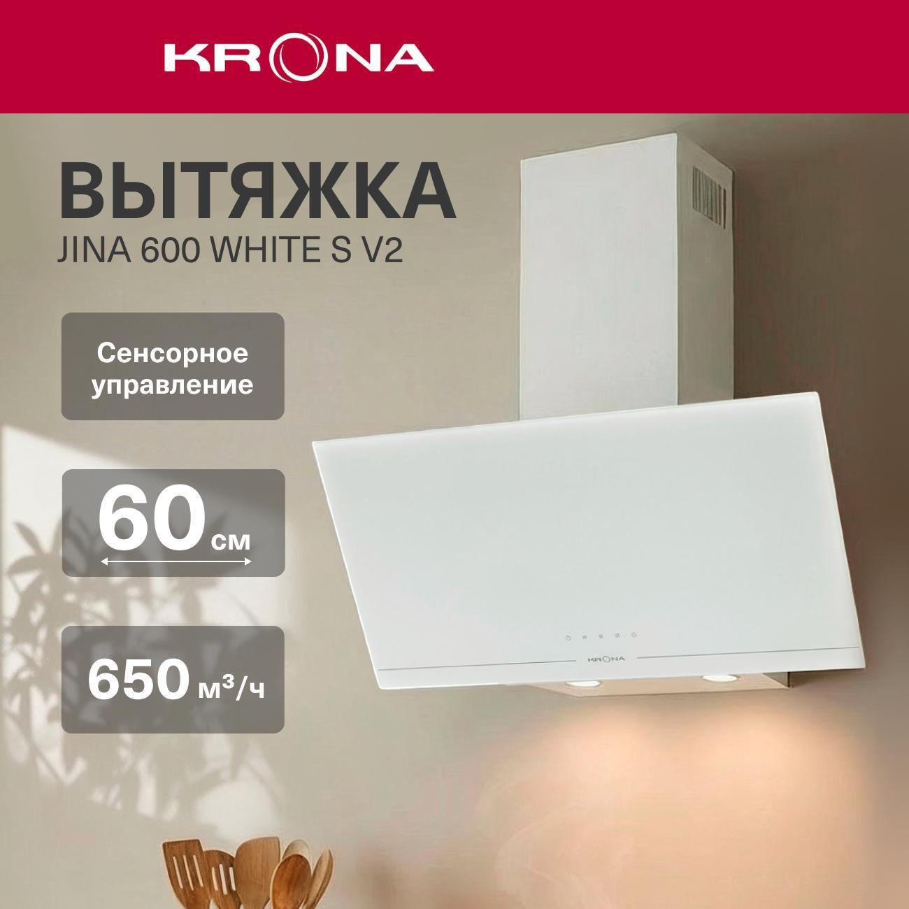 Изображение товара Вытяжка наклонная Krona JINA 600 WHITE S V2 (KRHD333)