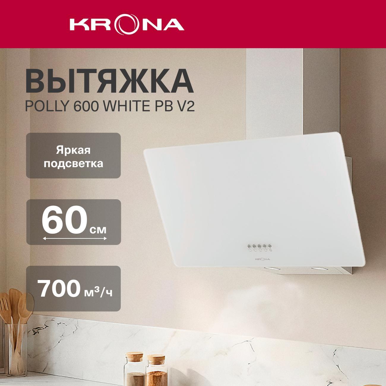 Изображение товара Вытяжка пристенная Krona POLLY 600 белый PB V2 (KRHD327)