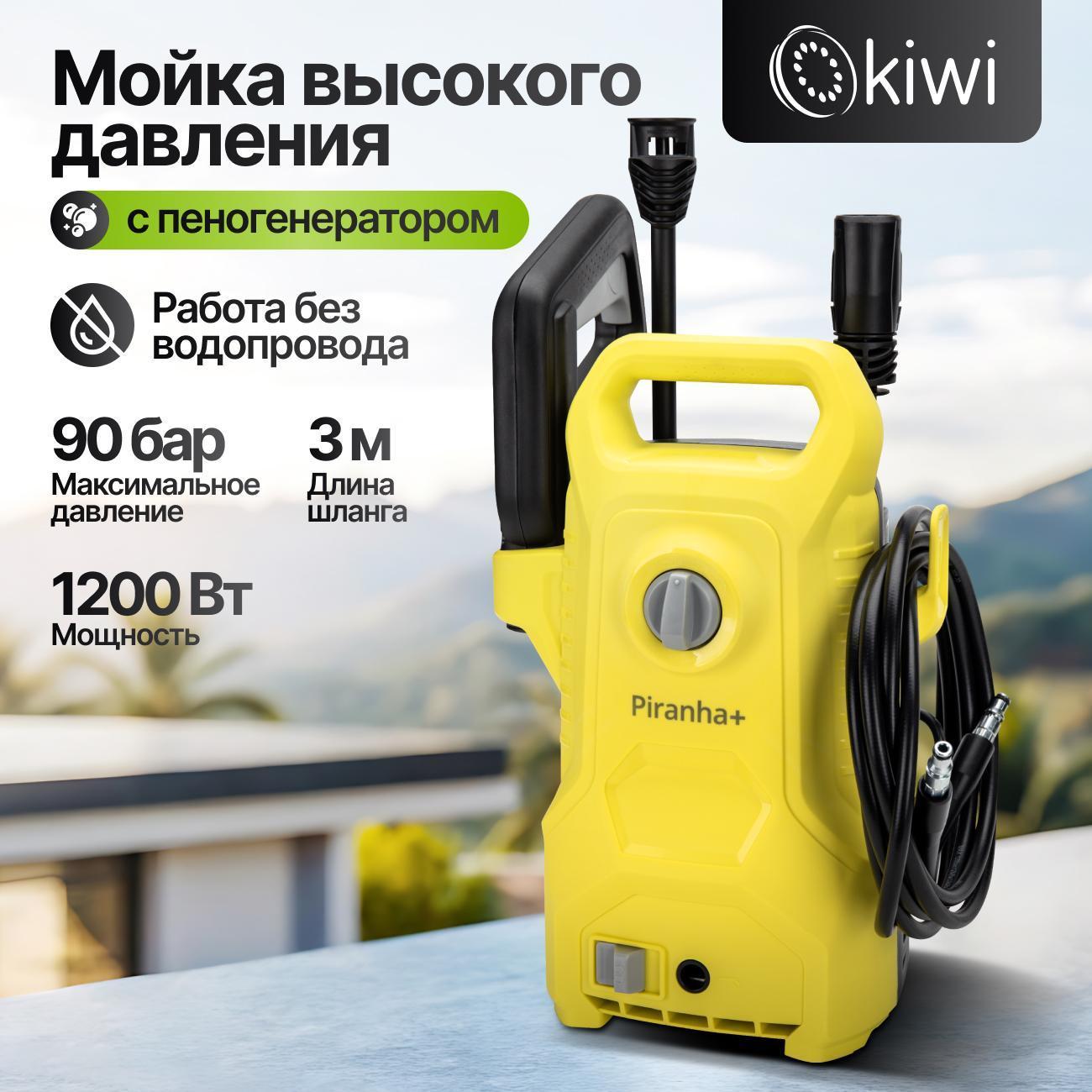 Изображение товара Автомойка KIWI PCW-7926