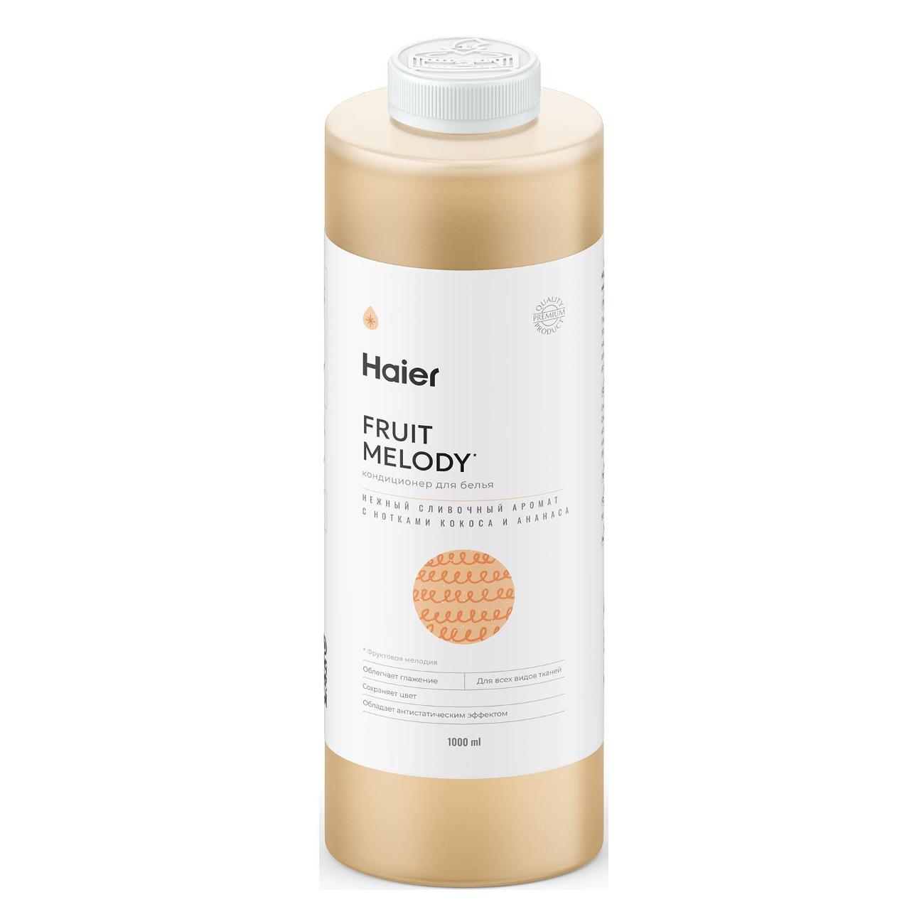 Изображение товара Кондиционер для белья Haier Фруктовая мелодия, 1000 мл