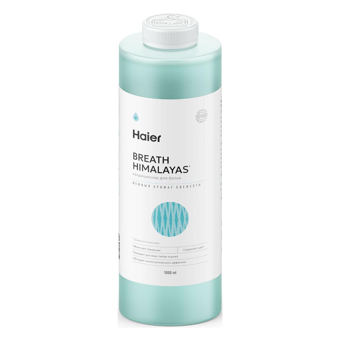 Изображение товара Кондиционер для белья Haier Дыхание Гималаев, 1000 мл