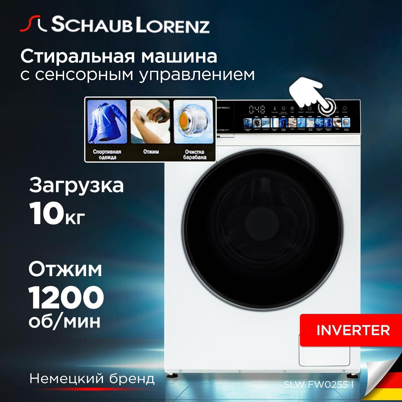 Изображение товара Стиральная машина Schaub Lorenz SLW FW0255 I