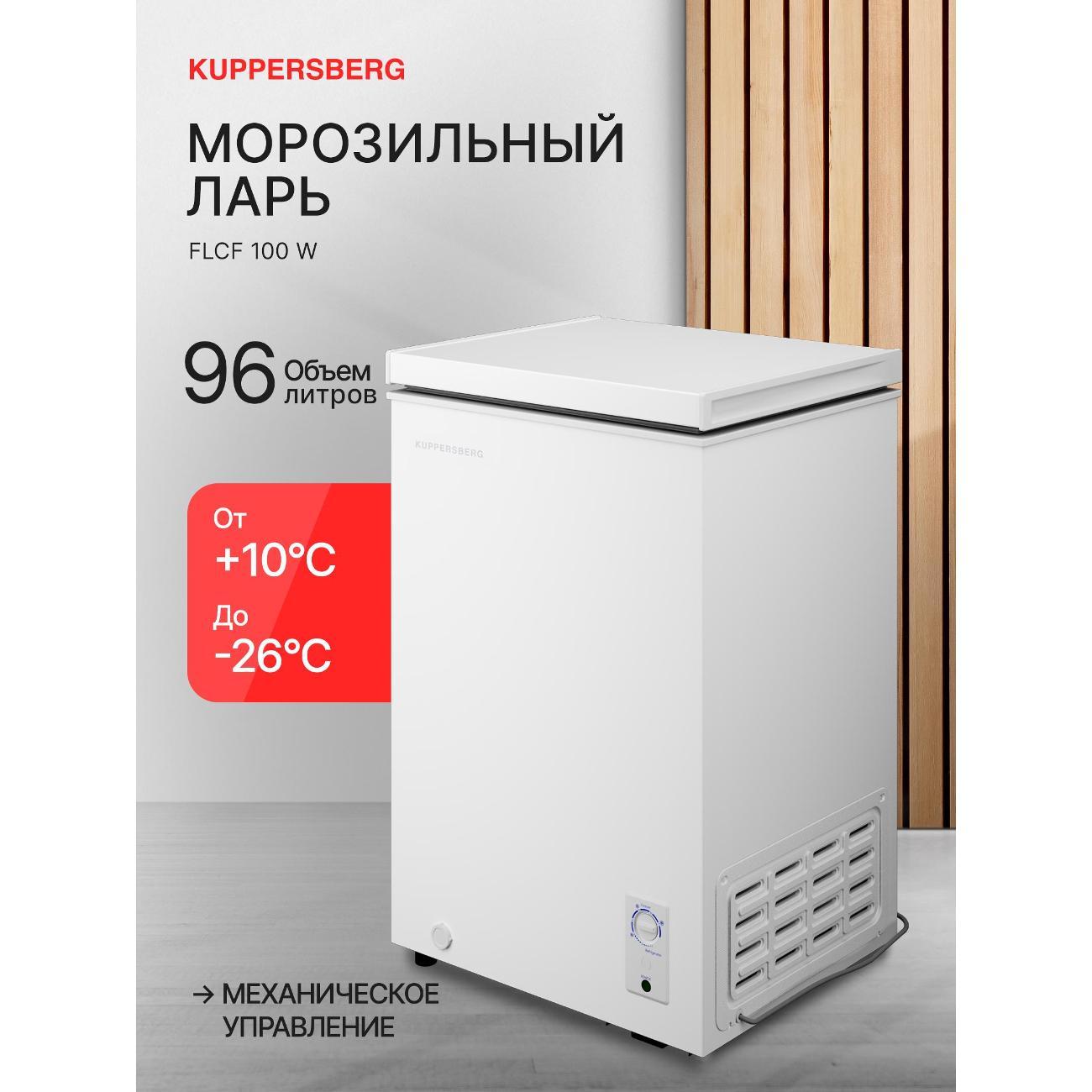 Изображение товара Морозильная камера Kuppersberg FLCF 100 W