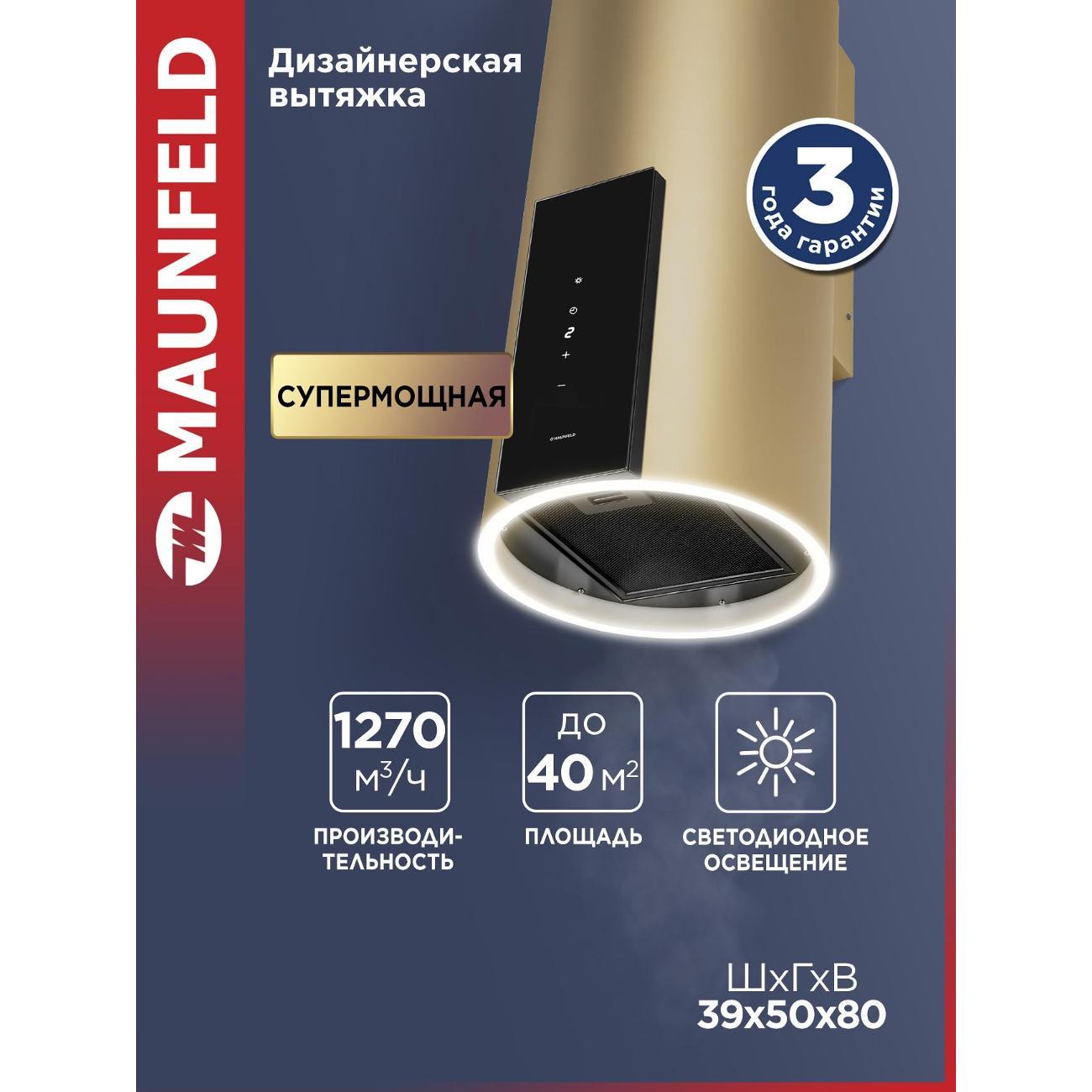 Изображение товара Вытяжка Maunfeld ALBA 39 Wall Изображение товара Вытяжка Maunfeld ALBA 39 Wall