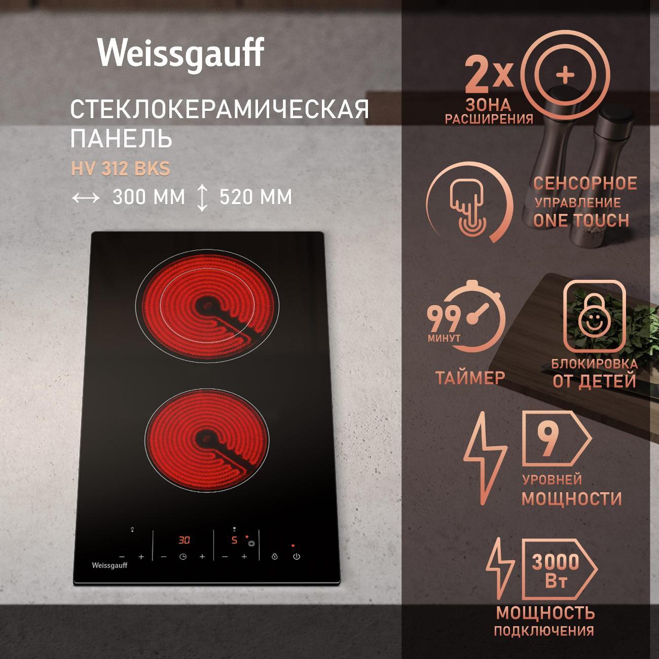 Изображение товара Электрическая варочная панель Weissgauff HV 312 BKS с 2 конфорками и сенсорным управлением
