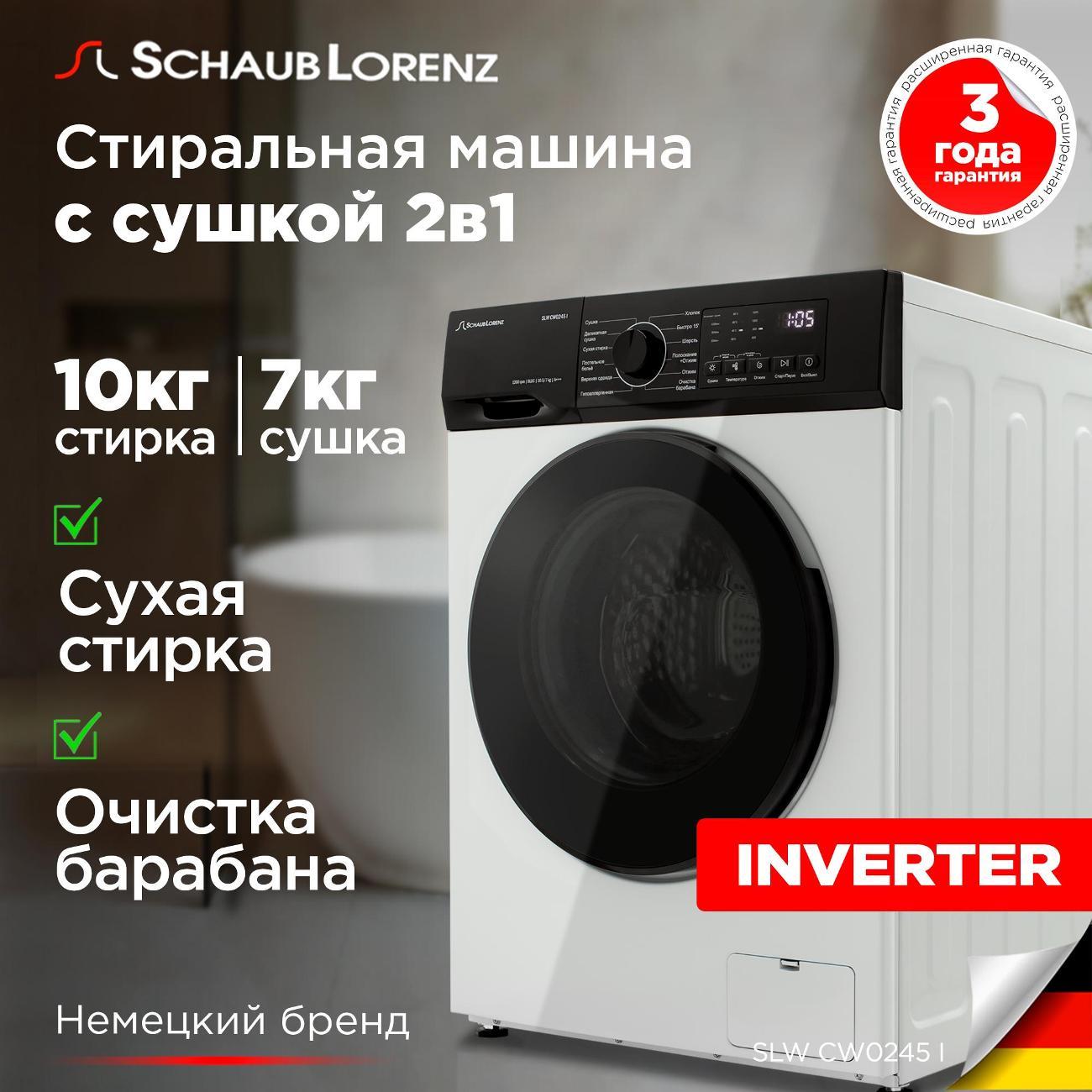 Изображение товара Стиральная машина с сушкой Schaub Lorenz SLW CW0245 I