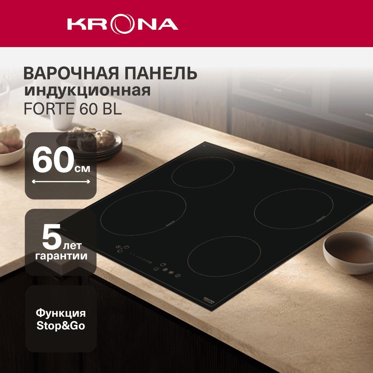 Изображение товара Встраиваемая индукционная панель независимая Krona Forte 60 BL