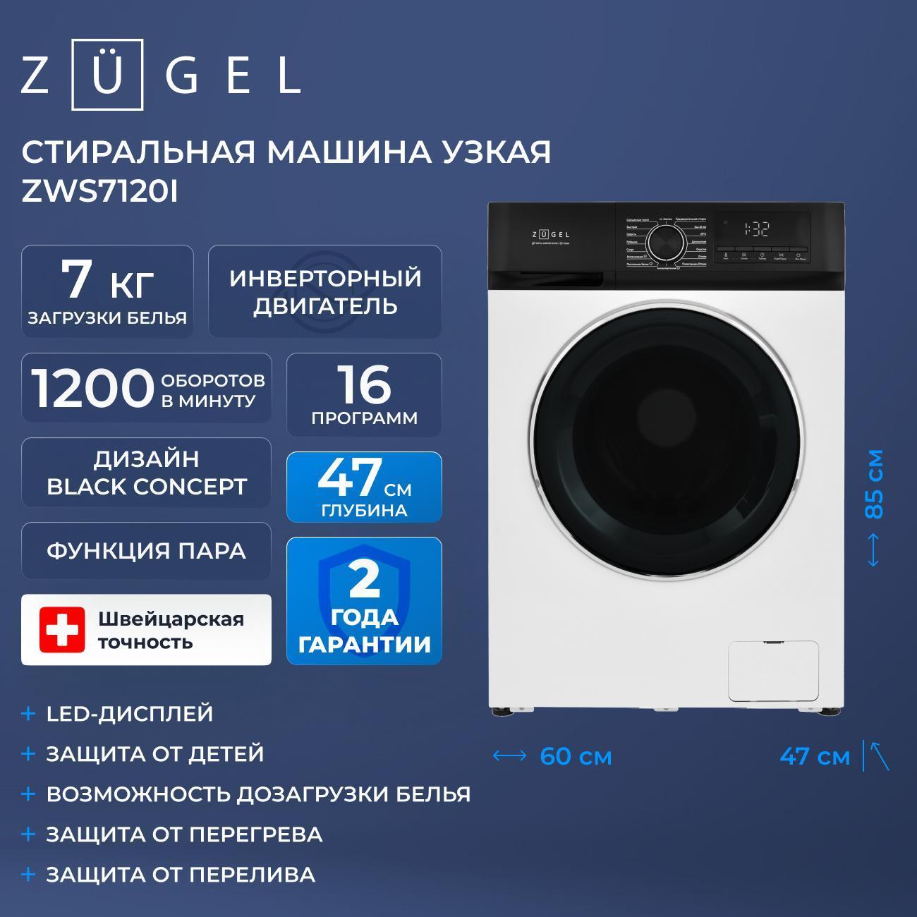 Изображение товара Стиральная машина узкая ZUGEL ZWS7120I Inverter Steam белая