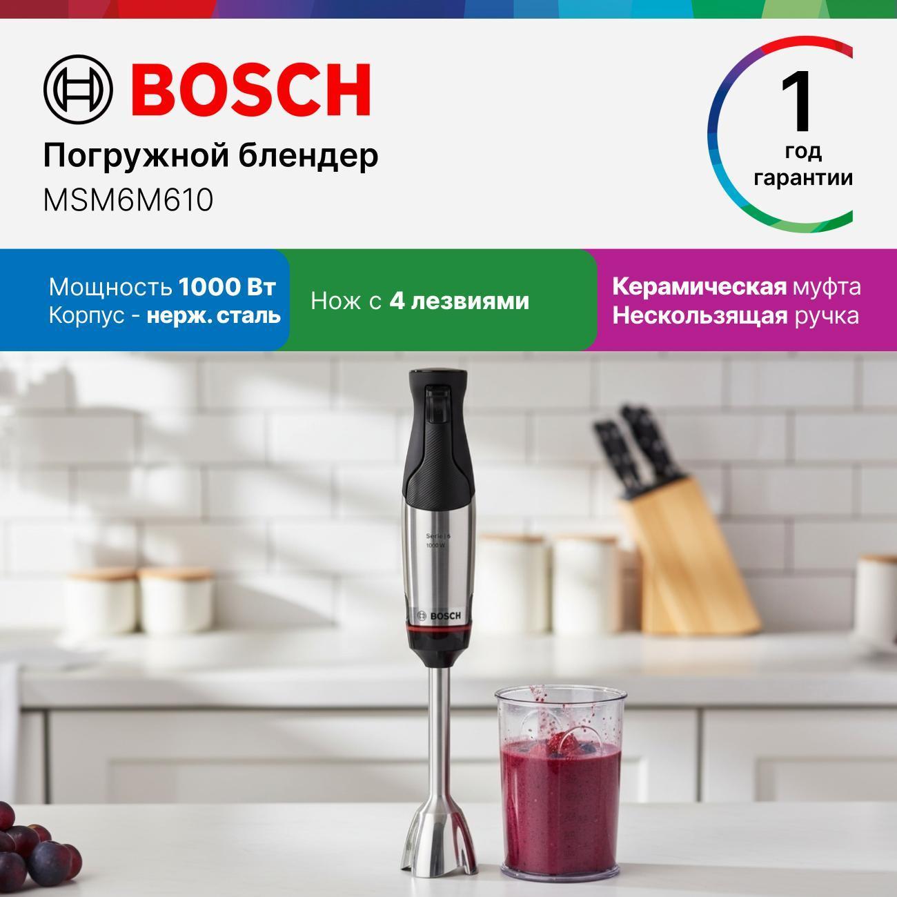 Изображение товара Погружной блендер Bosch MSM6M610
