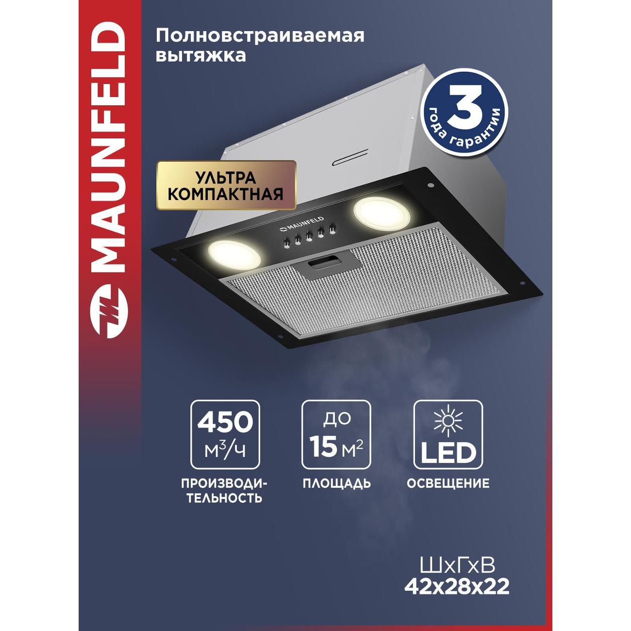 Изображение товара Встраиваемая вытяжка Maunfeld Cam 45 эффективная и бесшумная