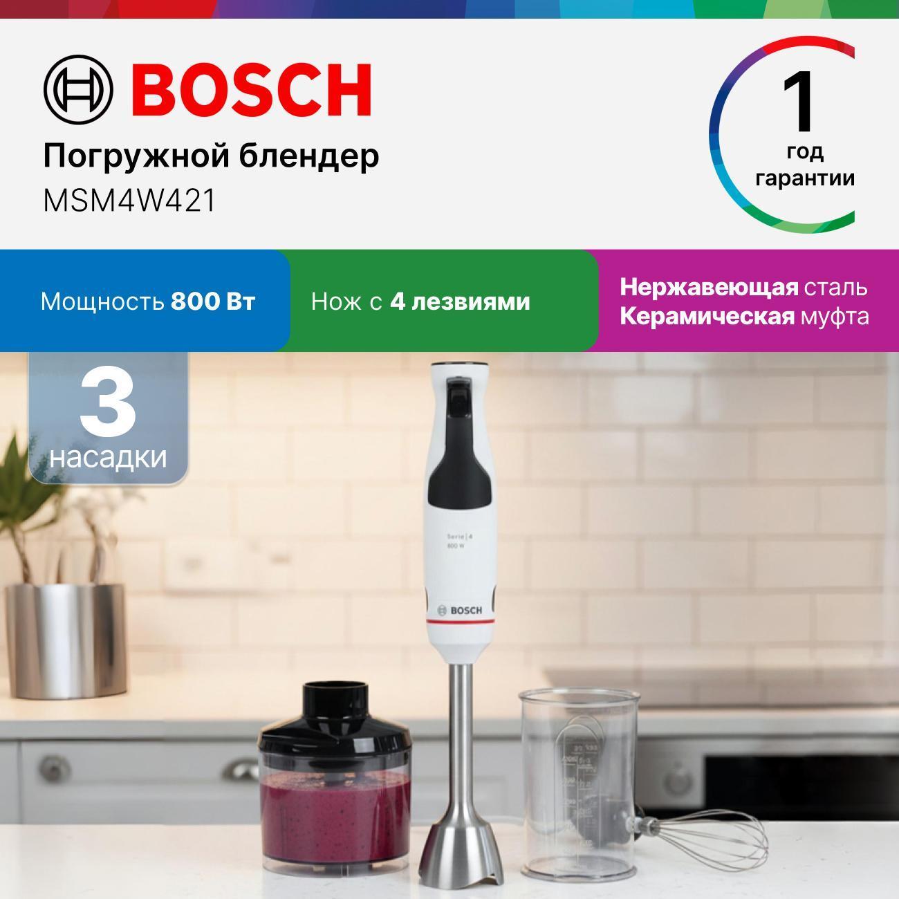 Изображение товара Погружной блендер Bosch MSM4W421