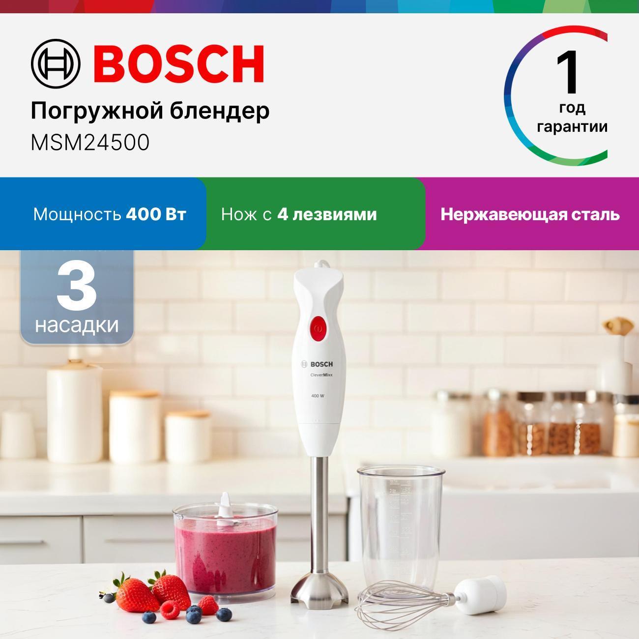 Изображение товара Погружной блендер Bosch MSM24500