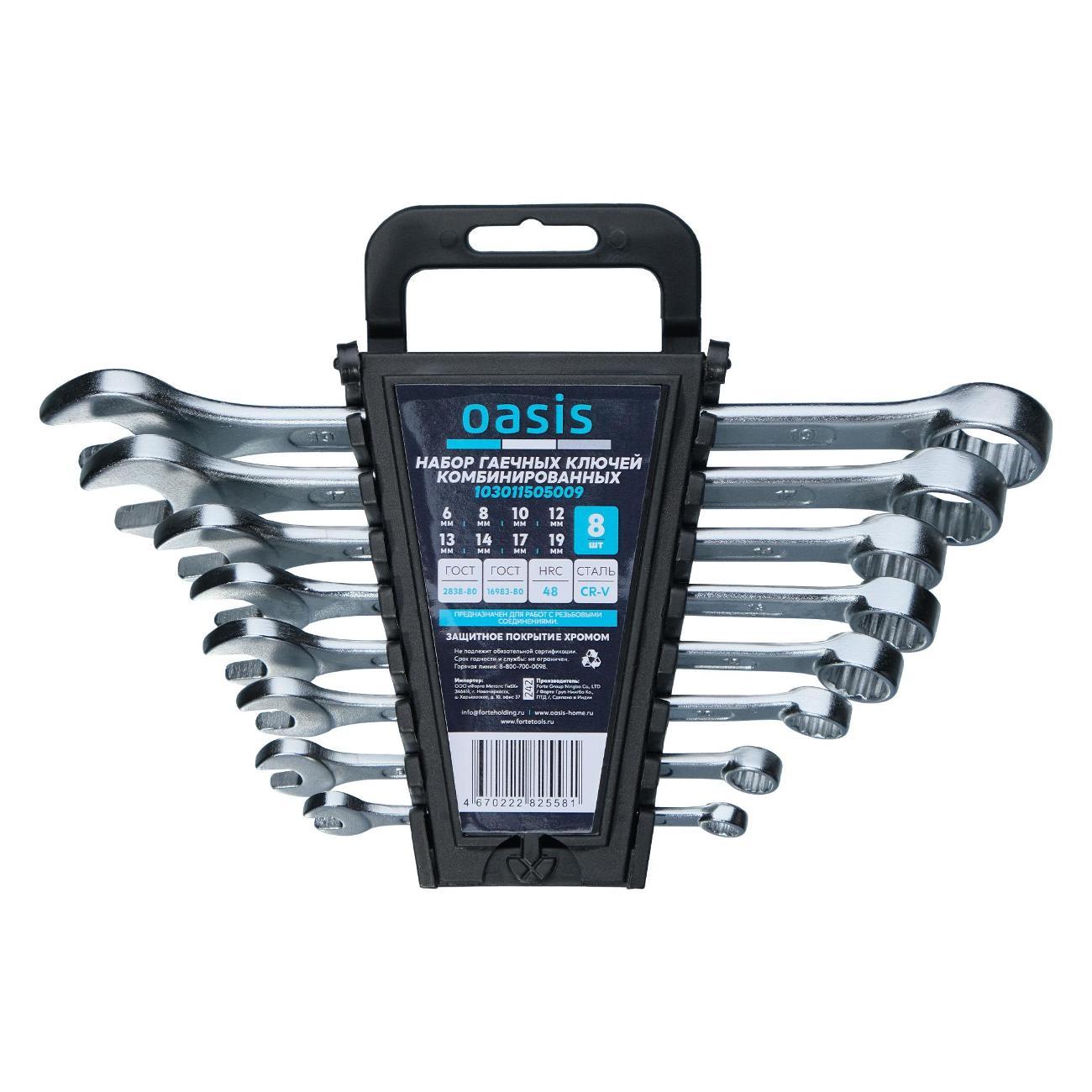 Изображение товара Набор ручного инструмента Oasis комбинированных, 8 шт. в холдере матовый хром