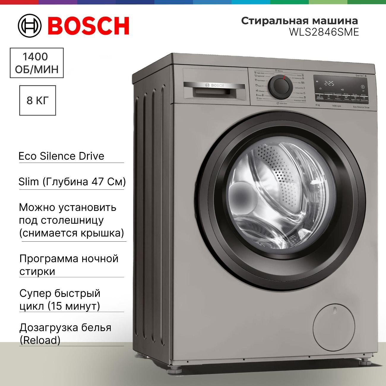 Изображение товара Стиральная машина Bosch WLS2846SME