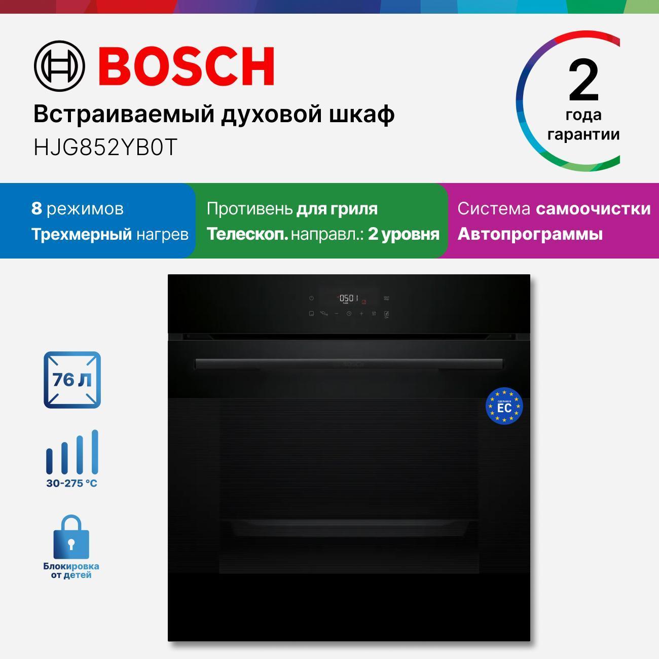 Изображение товара Духовой шкаф электрический Bosch HJG852YB0T