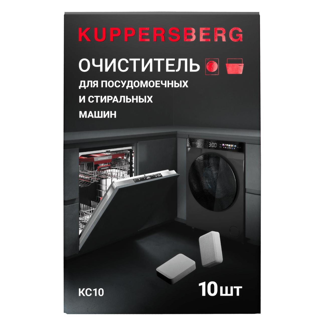 Изображение товара Очиститель для стиральных и посудомоечных машин Kuppersberg KC10
