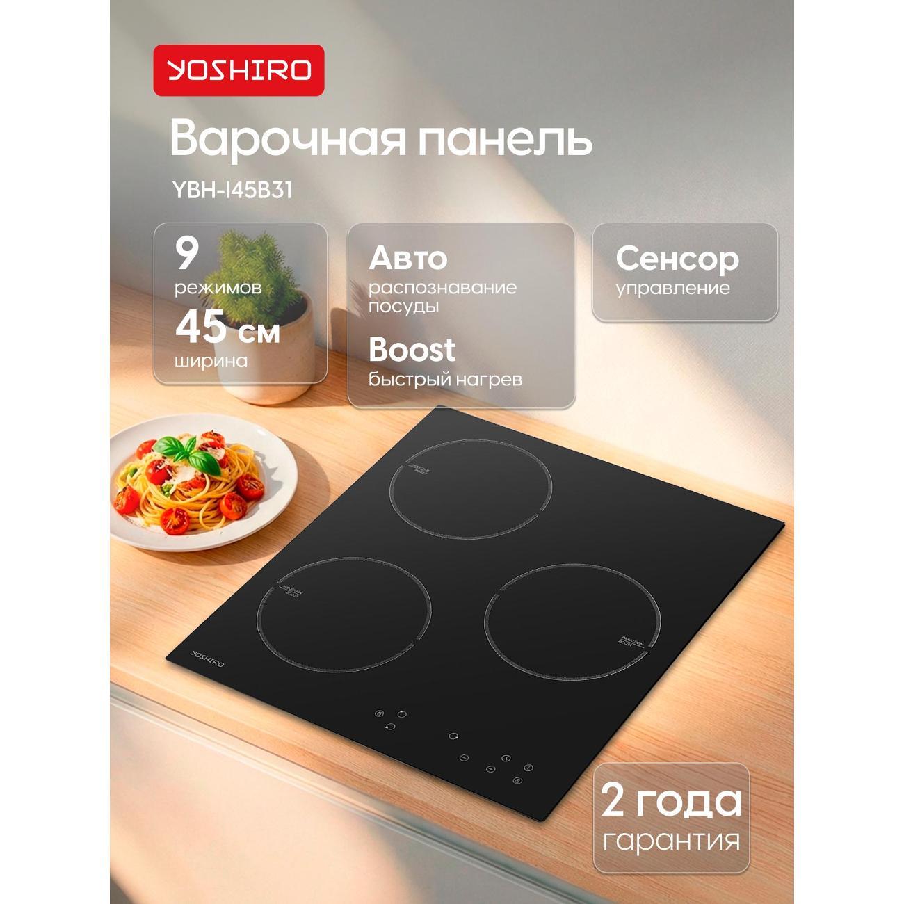 Изображение товара Встраиваемая индукционная панель независимая Yoshiro YBH-I45B31