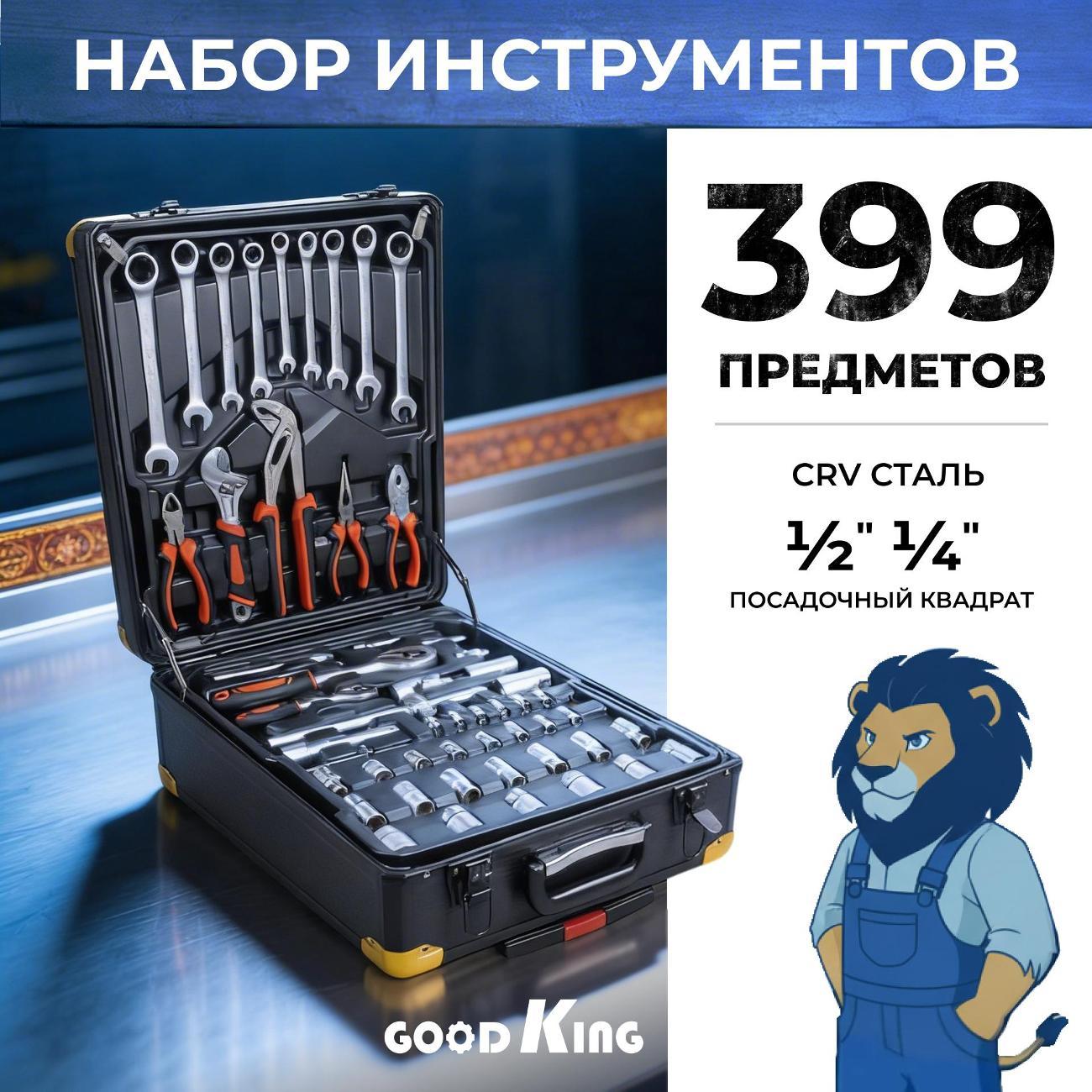 Изображение товара Набор ручного инструмента JNTRD J-10399, 399 предметов Изображение товара Набор ручного инструмента JNTRD J-10399, 399 предметов