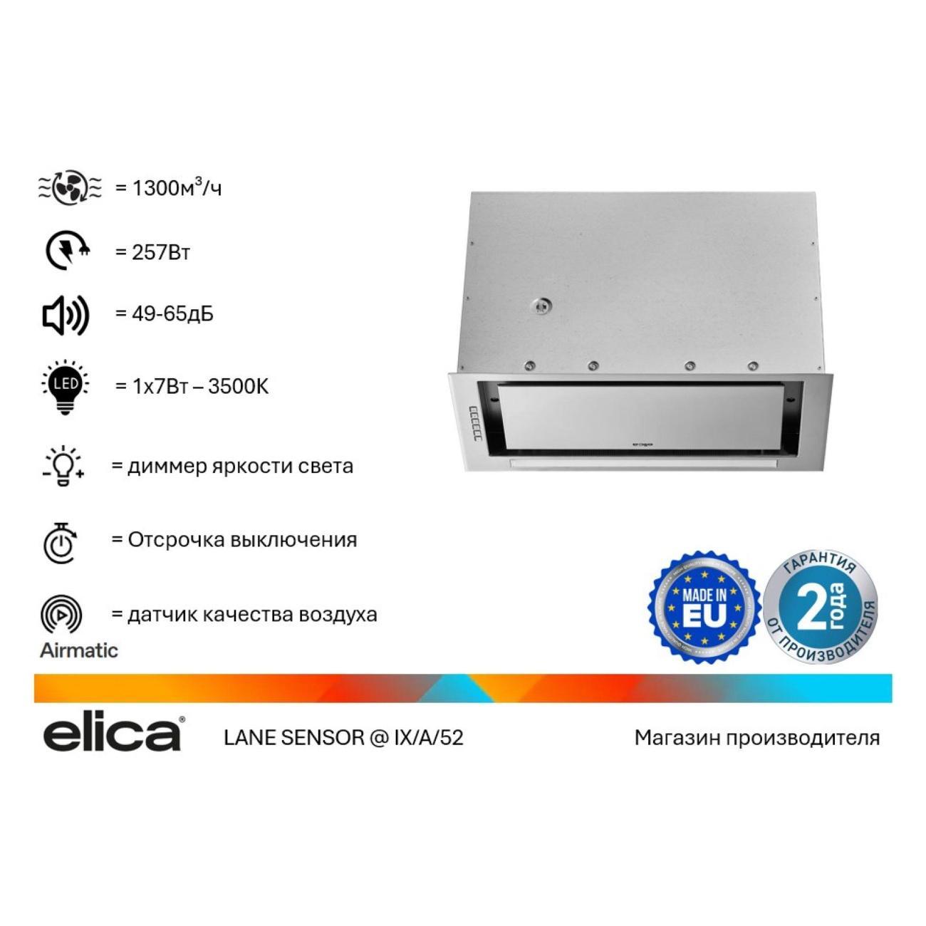 Изображение товара Вытяжка встраиваемая в шкаф Elica Lane Sensor IX/A/52