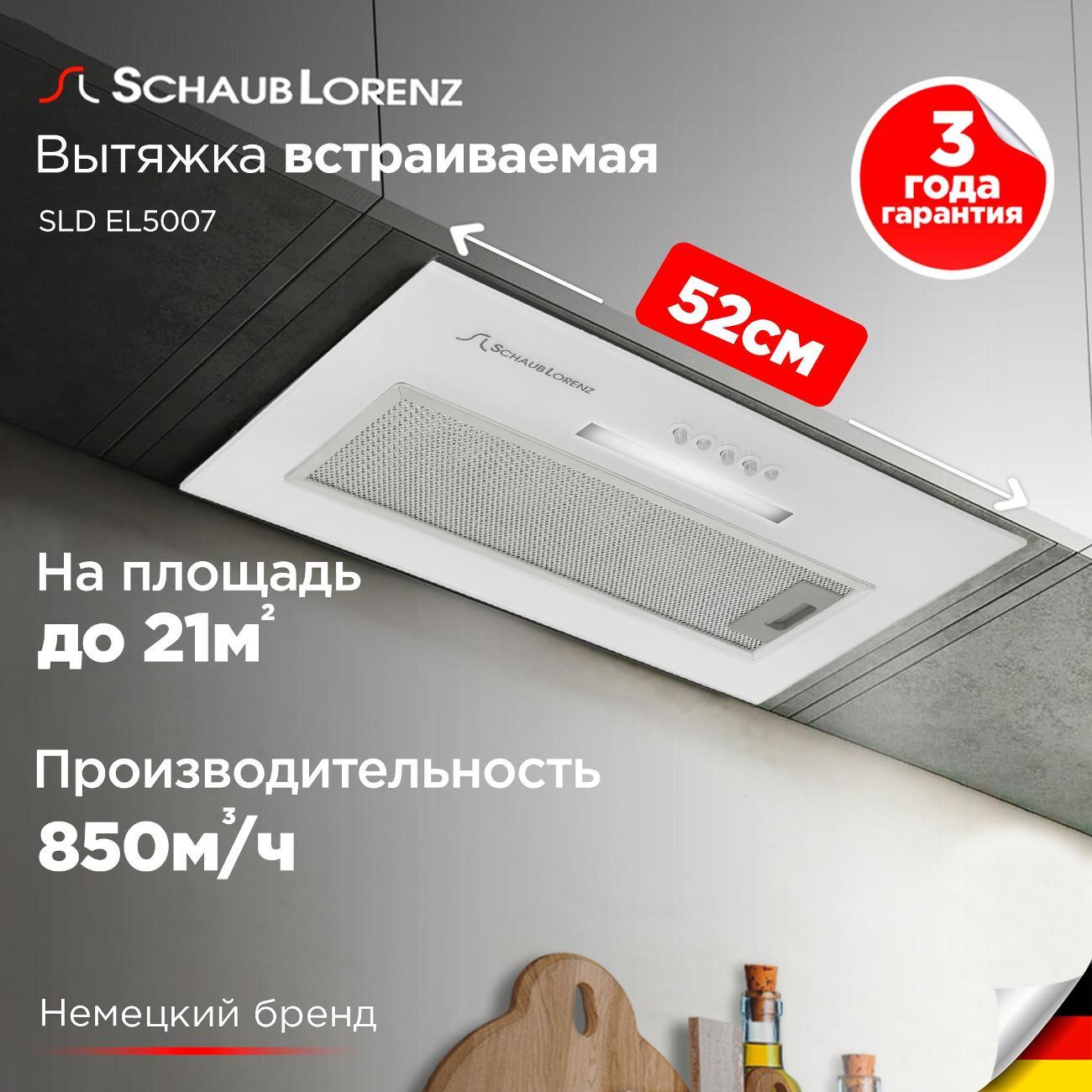 Изображение товара Вытяжка полностью встраиваемая Schaub Lorenz SLD EL5007