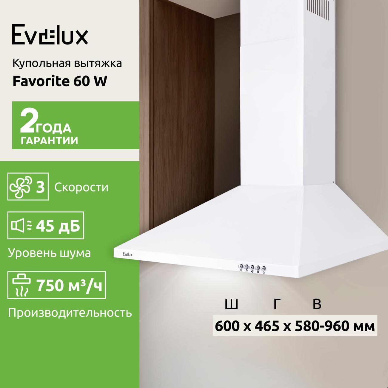 Изображение товара Пристенная вытяжка Evelux Favorite 60 W
