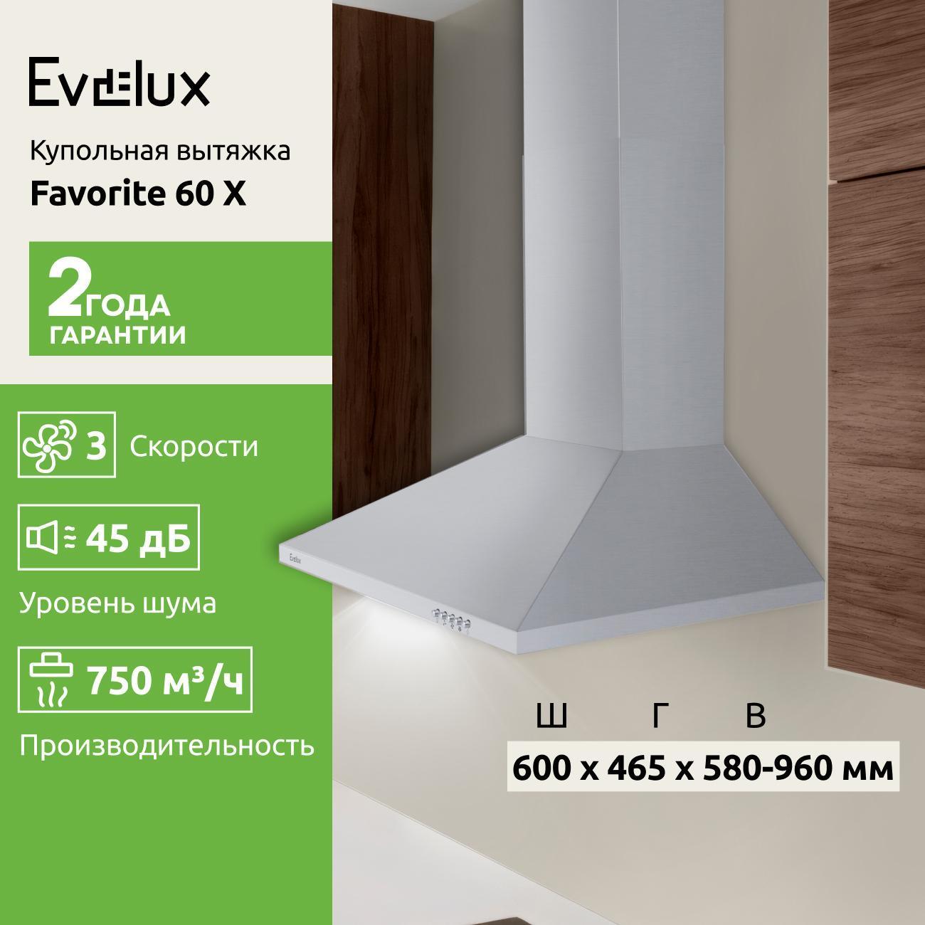 Изображение товара Пристенная вытяжка Evelux Favorite 60 X