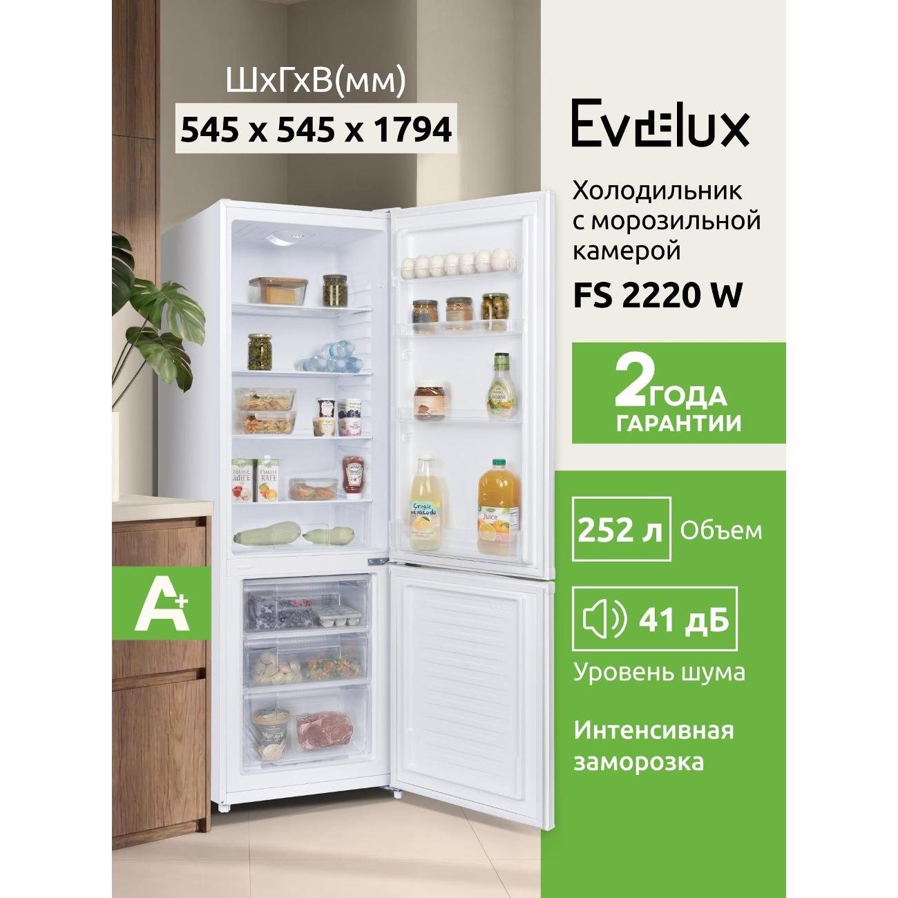 Изображение товара Холодильник (Side-by-Side) Evelux fs 2220 w