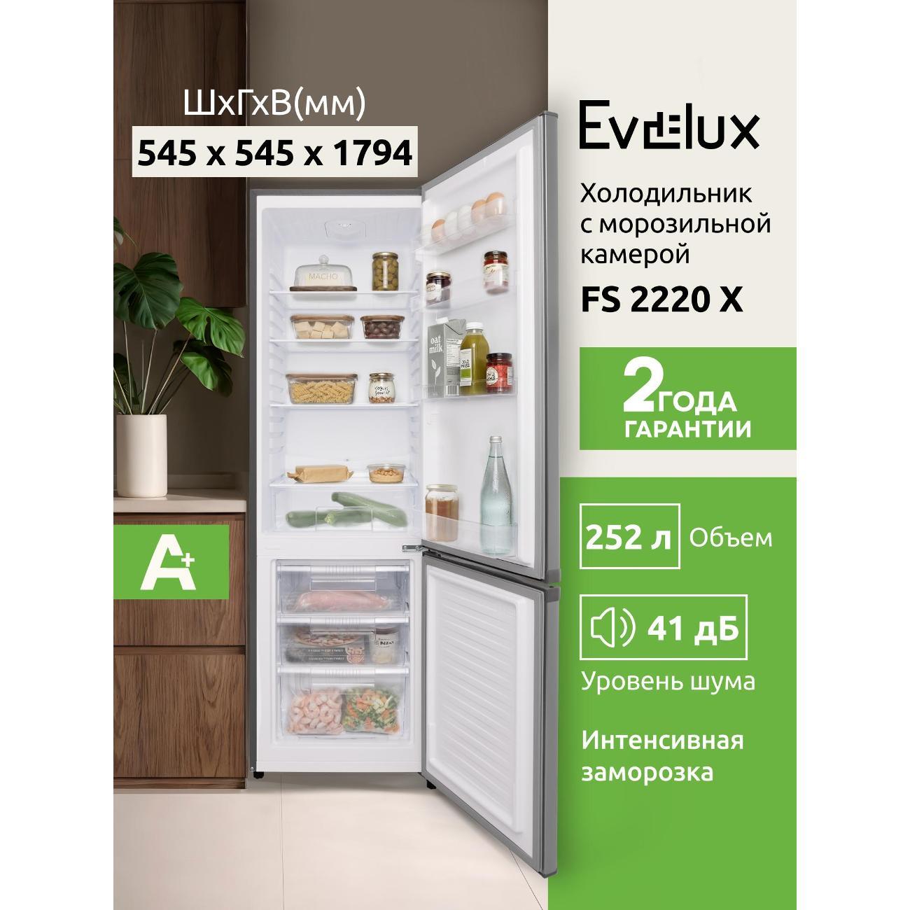 Изображение товара Холодильник (Side-by-Side) Evelux fs 2220 x