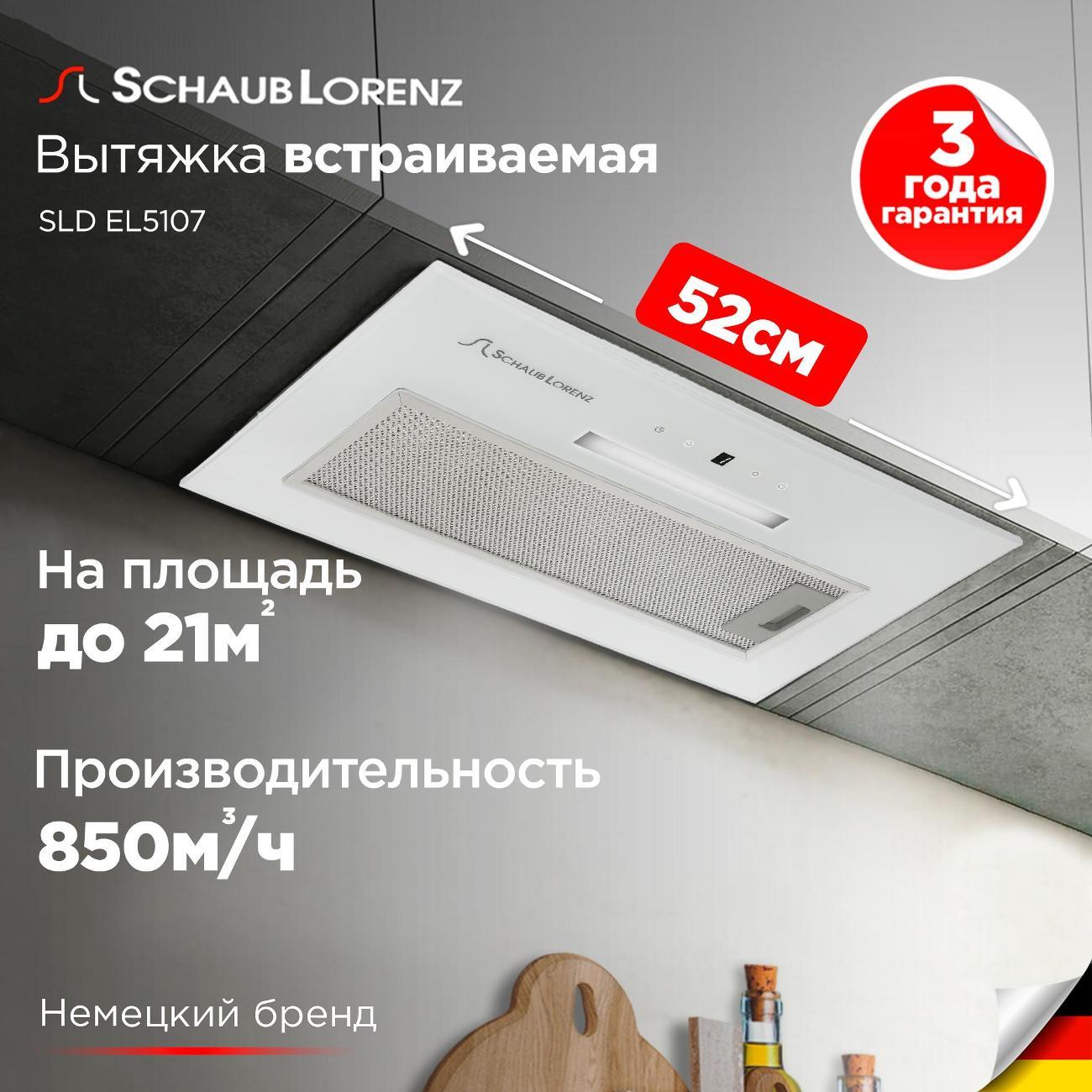 Изображение товара Вытяжка полностью встраиваемая Schaub Lorenz SLD EL5107