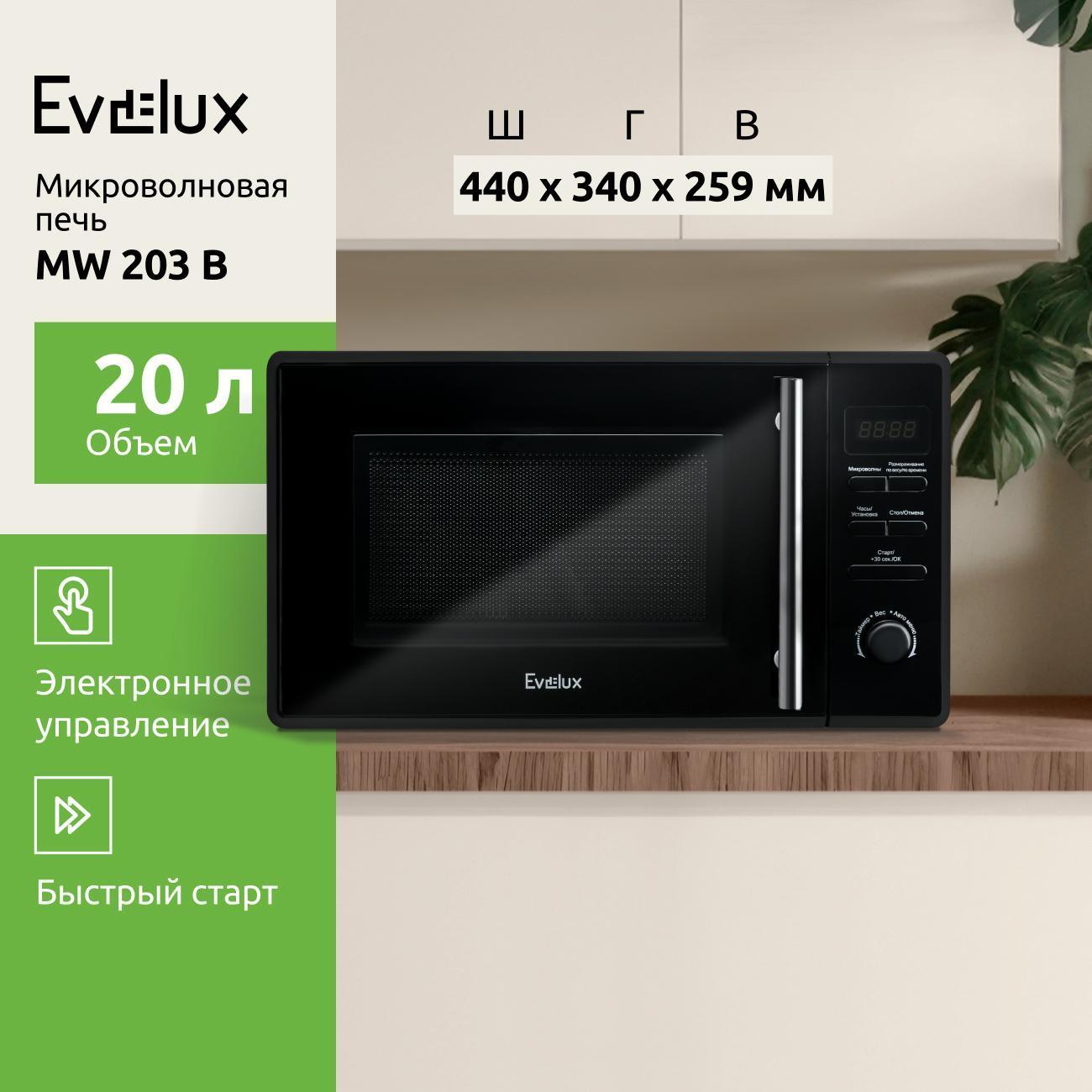 Изображение товара Микроволновая печь соло Evelux mw 203 b