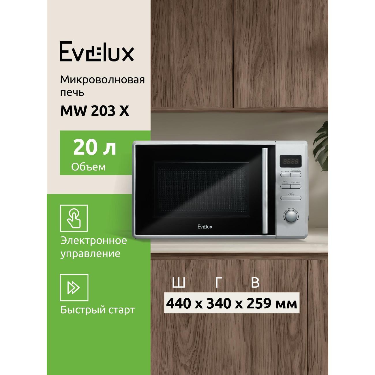 Изображение товара Микроволновая печь соло Evelux mw 203 x