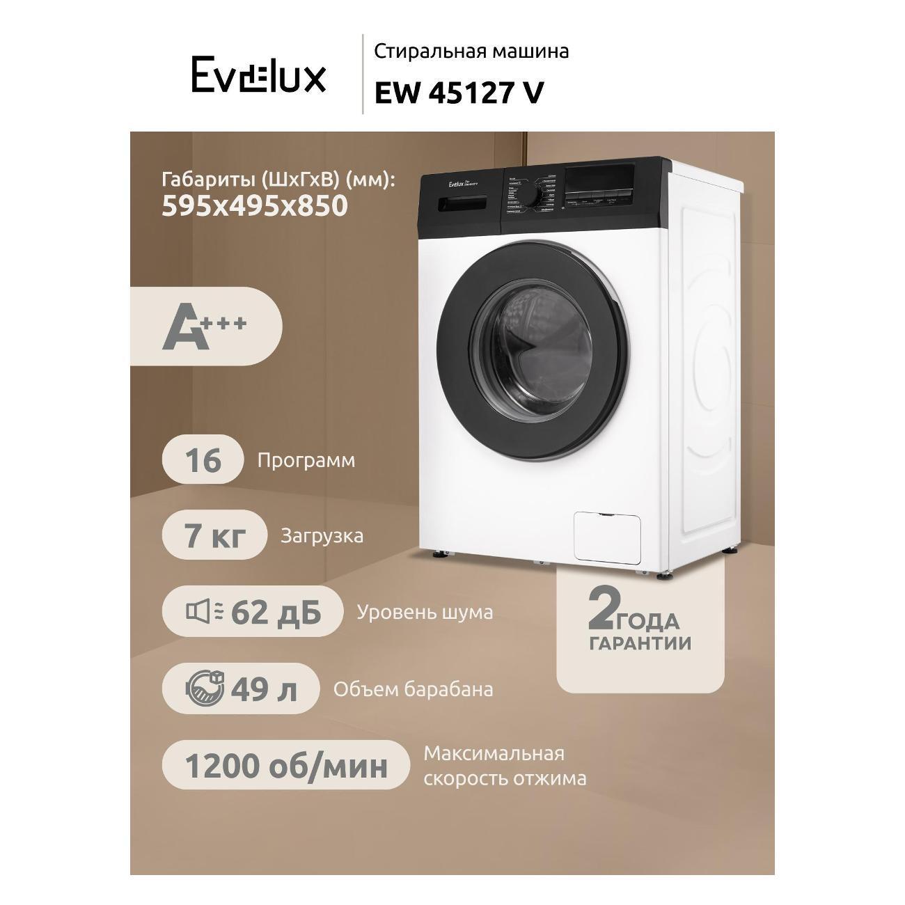 Изображение товара Стиральная машина Evelux ew 45127 v